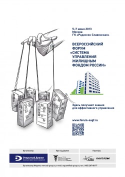 VII Всероссийский форум «Система управления жилищным фондом России»